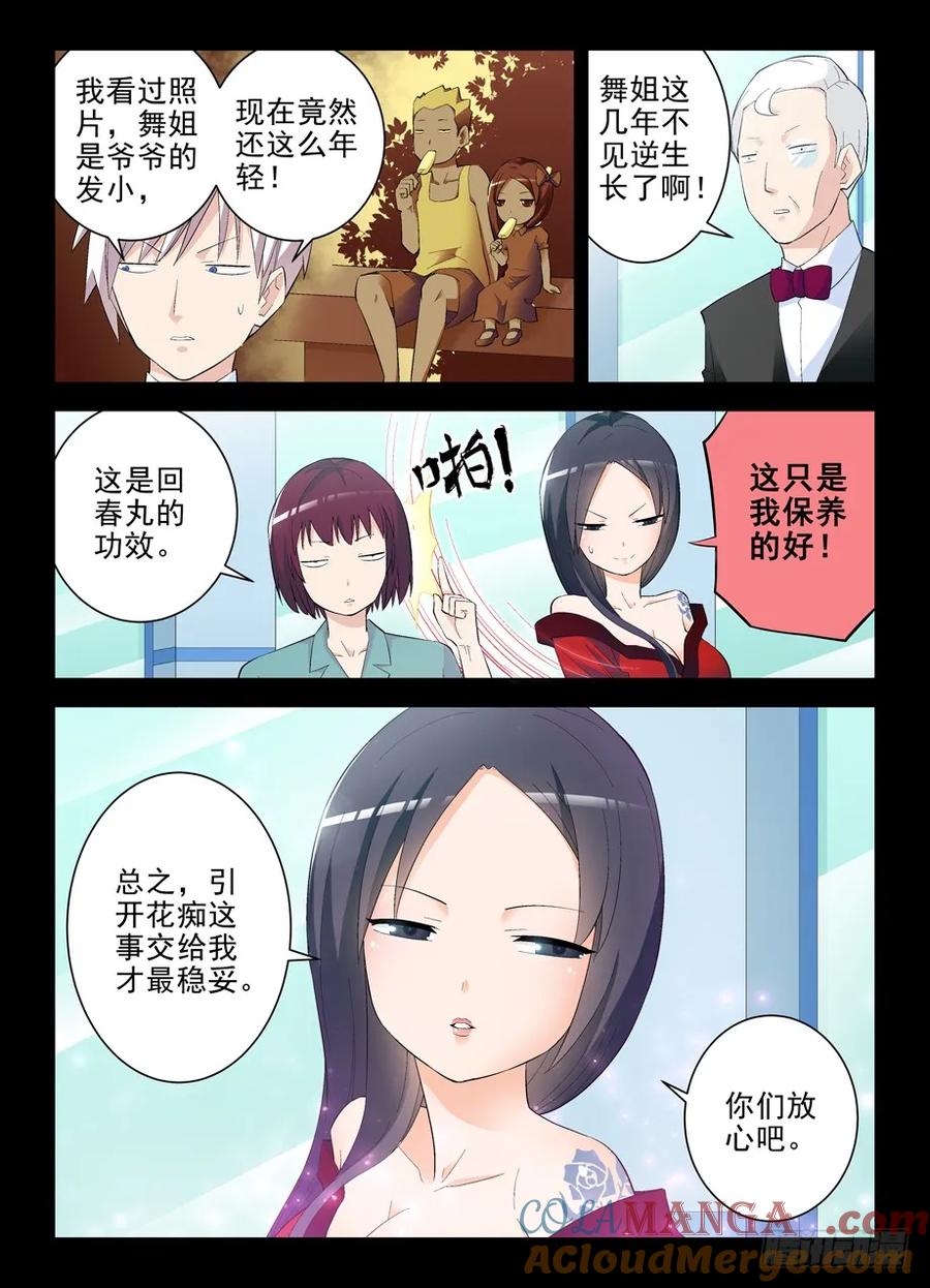 王牌御史 第136话 133,大力和回春 第5页