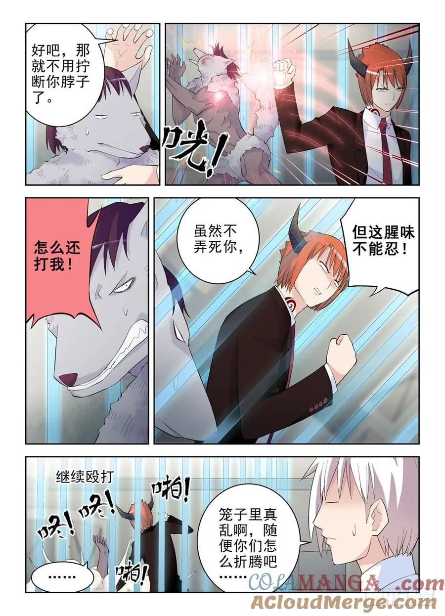 王牌御史 第136话 133,大力和回春 第9页