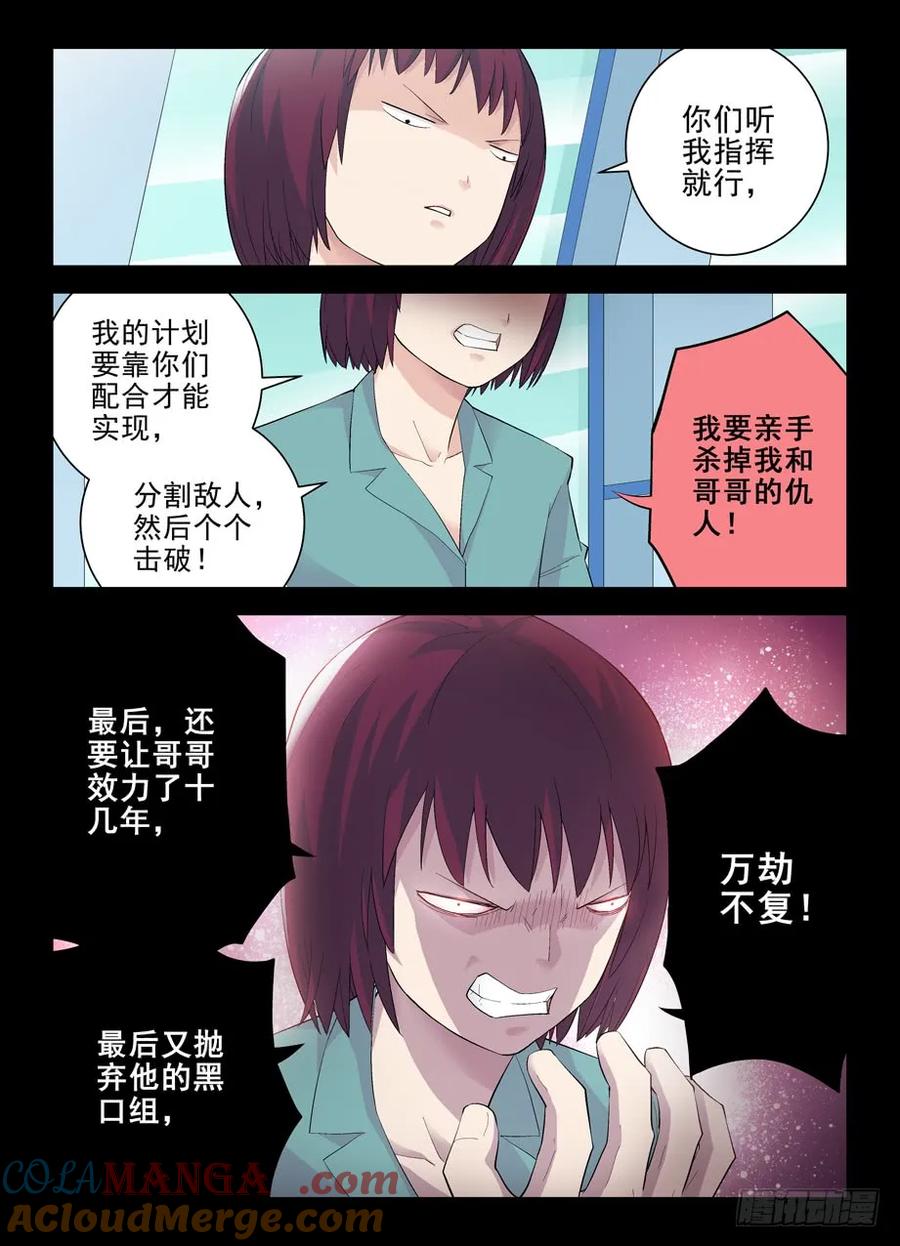 王牌御史 第136话 133,大力和回春 第7页