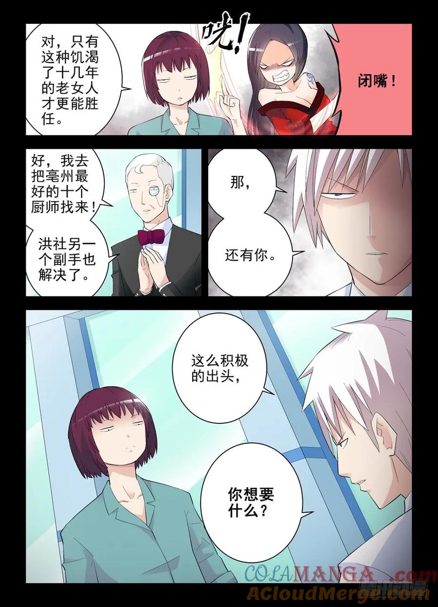 王牌御史 第136话 133,大力和回春 第6页