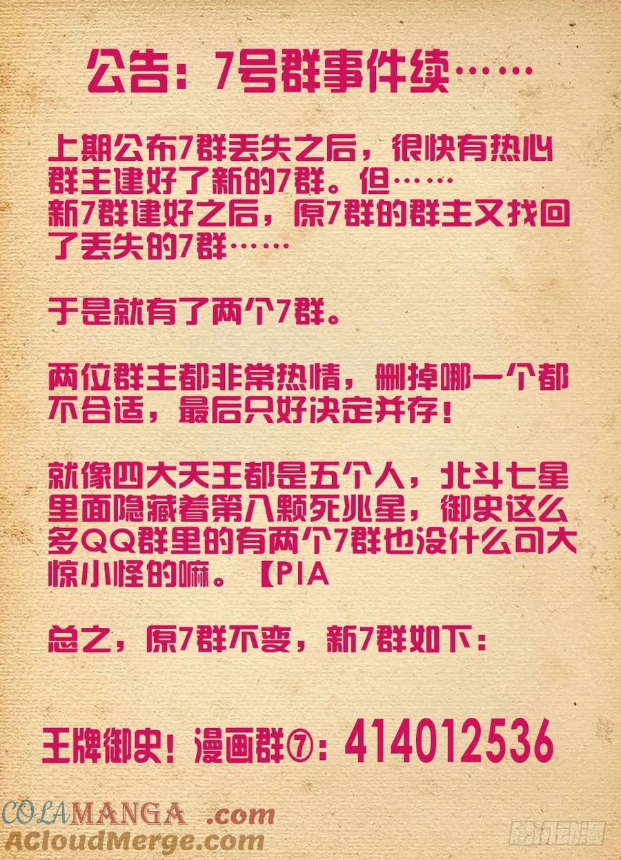王牌御史 第136话 133,大力和回春 第12页