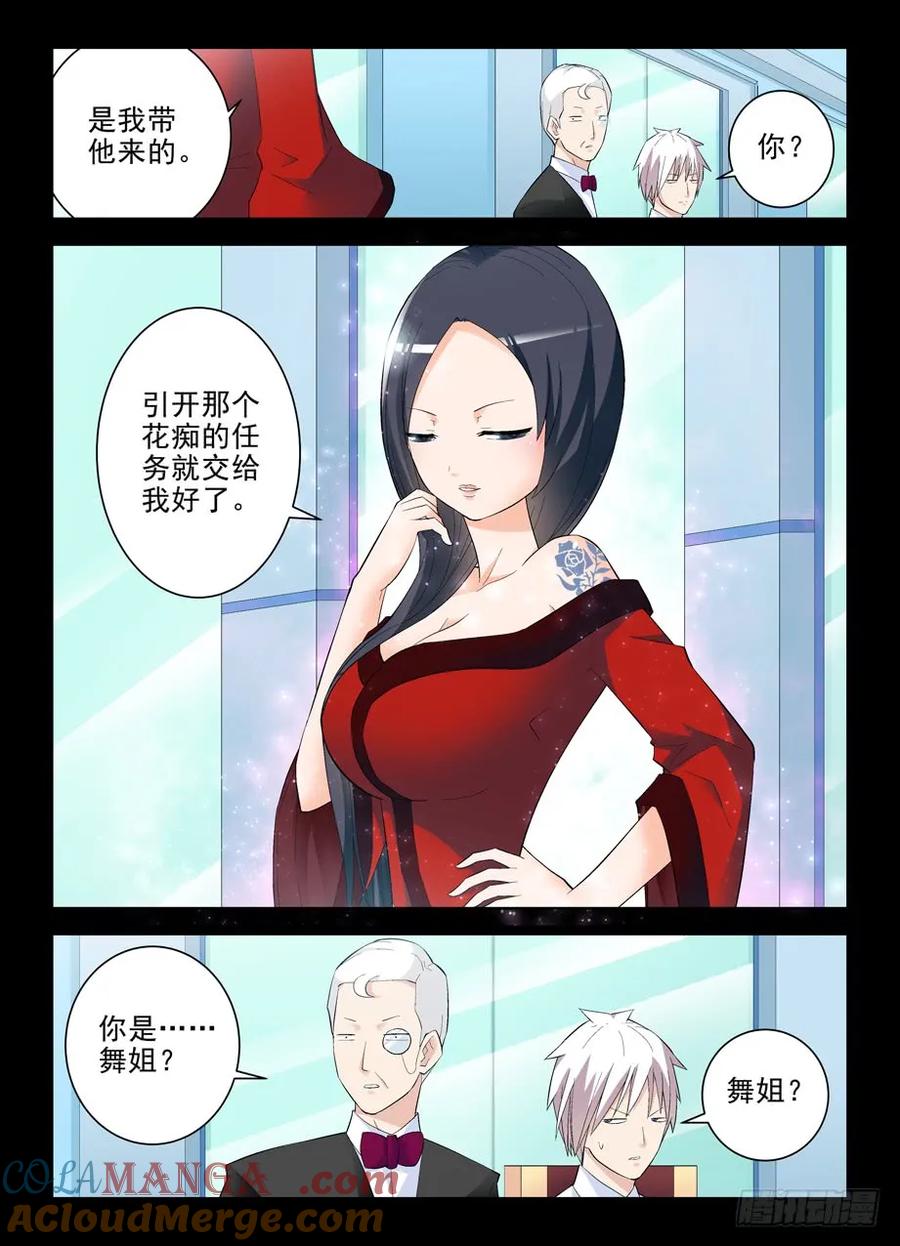 王牌御史 第136话 133,大力和回春 第4页