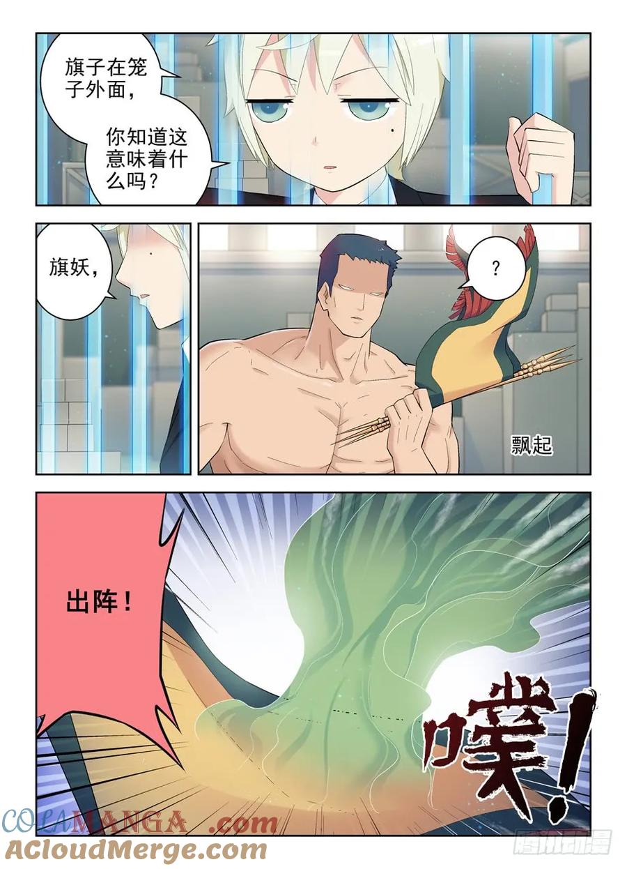 王牌御史 第137话 134,打架还得靠群殴 第8页