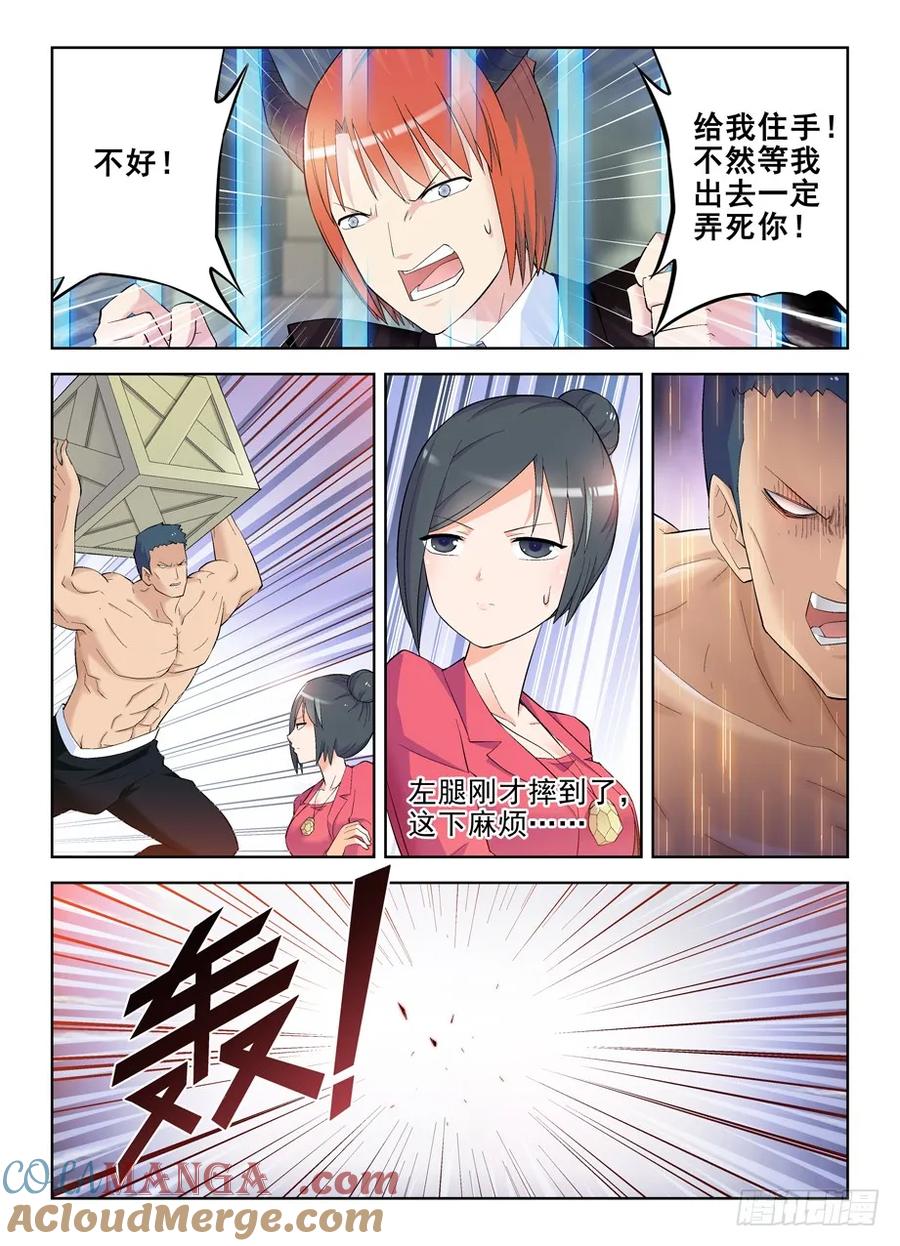王牌御史 第137话 134,打架还得靠群殴 第5页