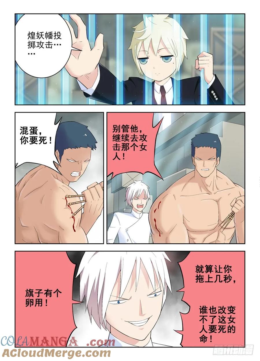 王牌御史 第137话 134,打架还得靠群殴 第7页