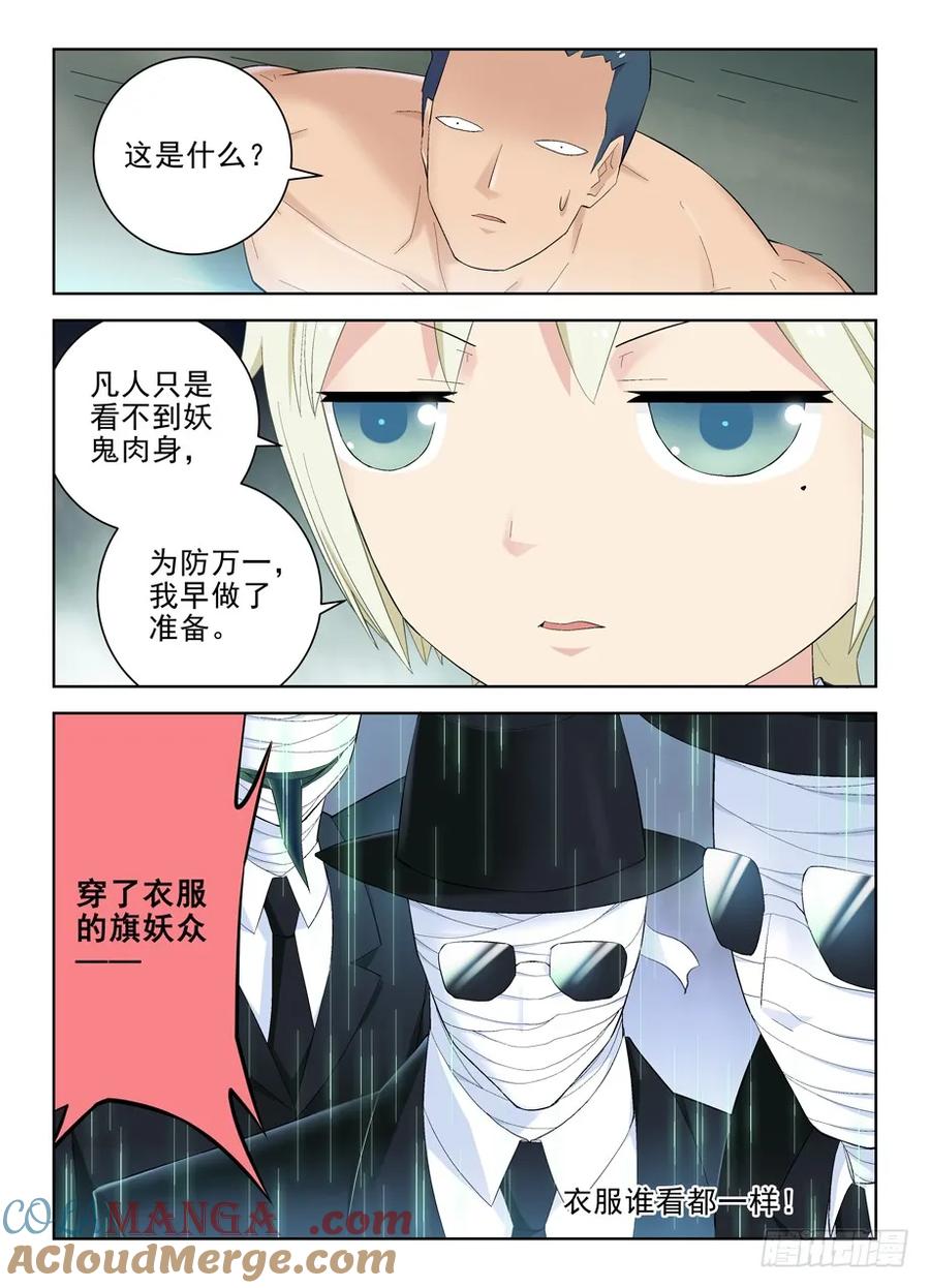 王牌御史 第137话 134,打架还得靠群殴 第10页