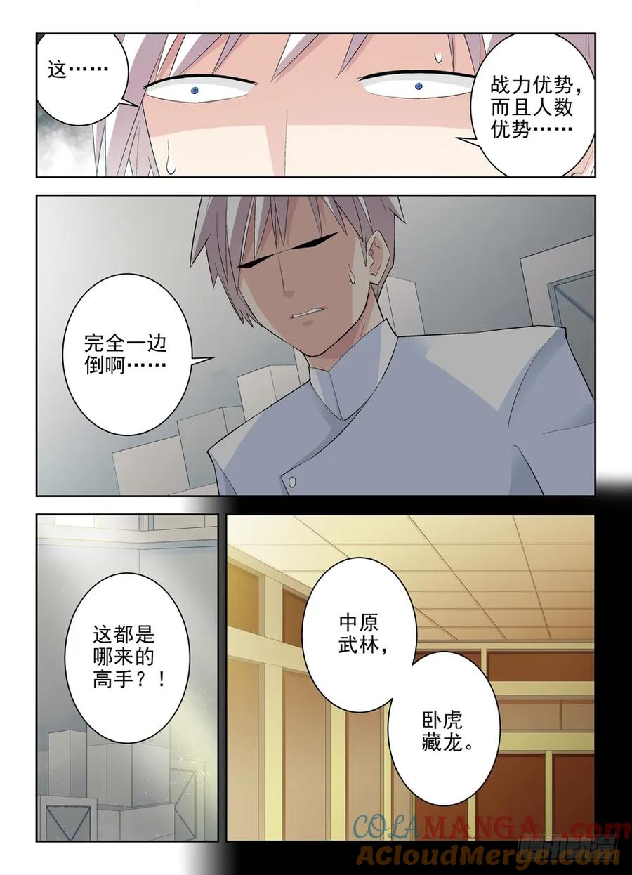 王牌御史 第138话 135,妖怪会武术谁也挡不住 第4页