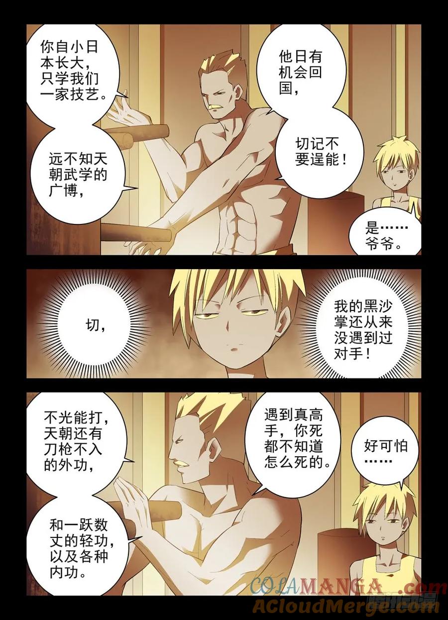 王牌御史 第138话 135,妖怪会武术谁也挡不住 第5页