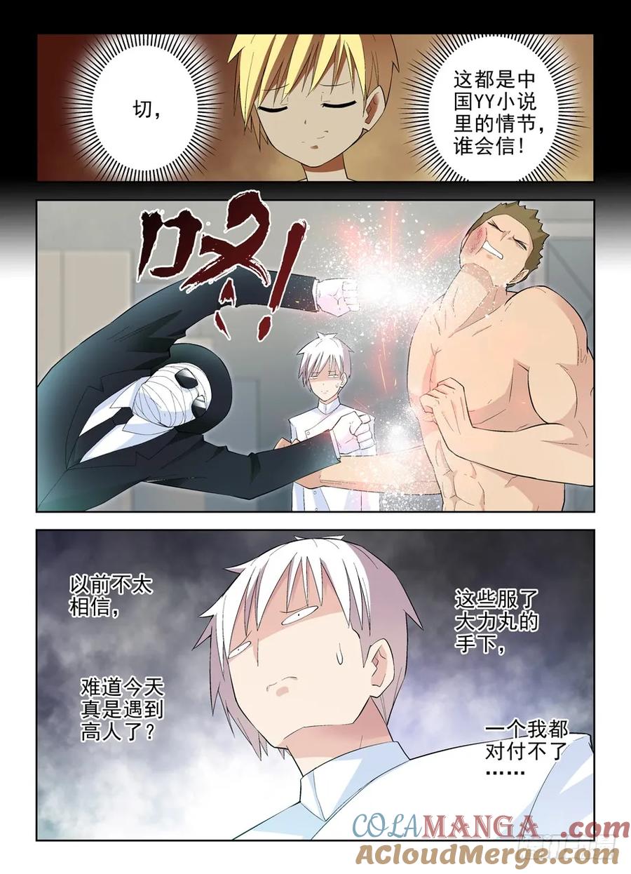 王牌御史 第138话 135,妖怪会武术谁也挡不住 第6页