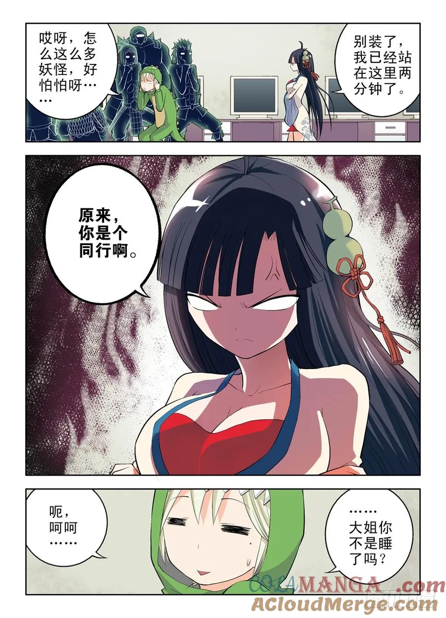 王牌御史 第13话 13,小伙伴们欢迎你 第9页