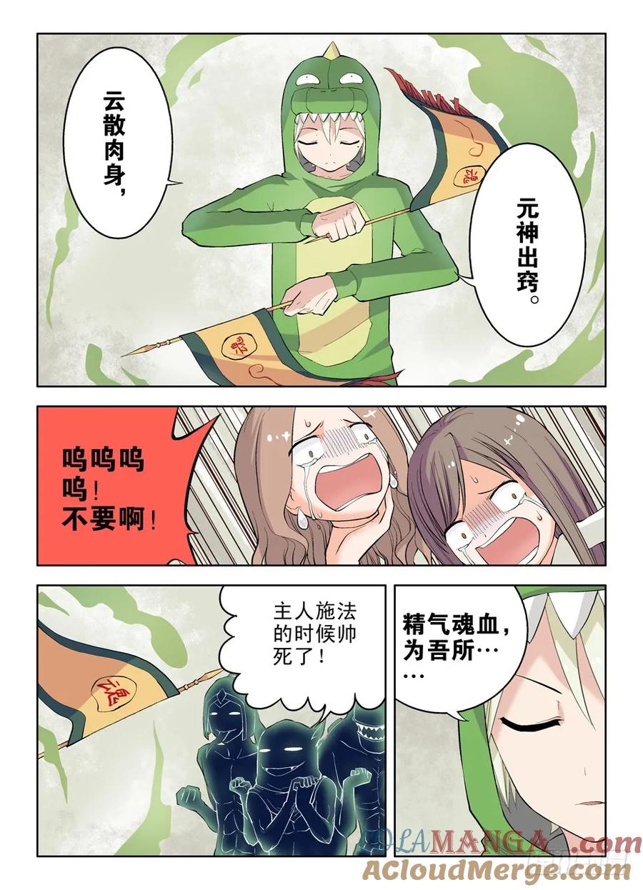 王牌御史 第13话 13,小伙伴们欢迎你 第6页