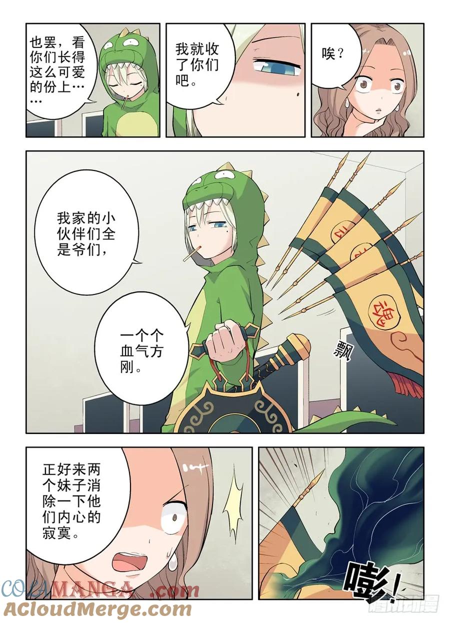 王牌御史 第13话 13,小伙伴们欢迎你 第3页