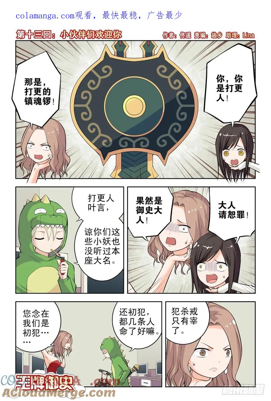 王牌御史 第13话 13,小伙伴们欢迎你 第1页