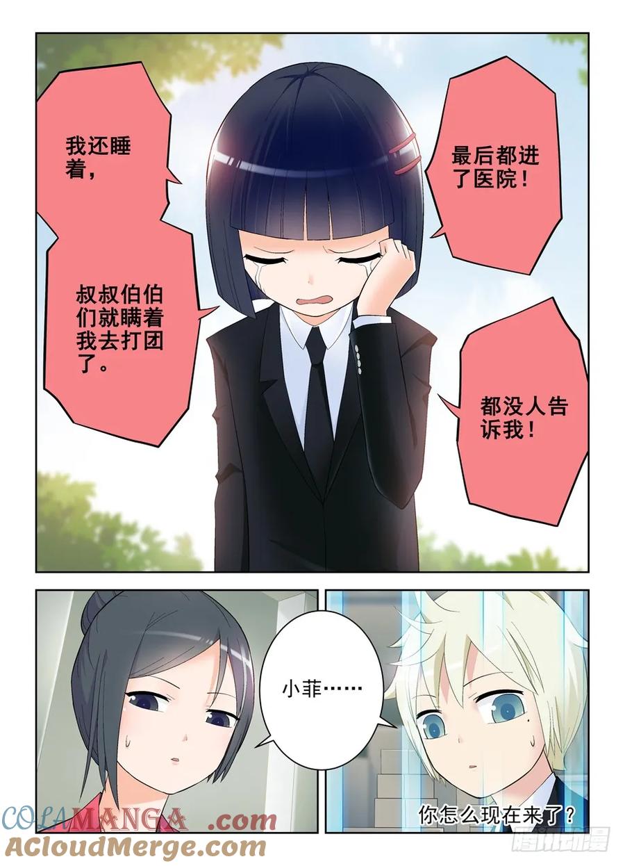 王牌御史 第139话 136,差一秒认输 第11页