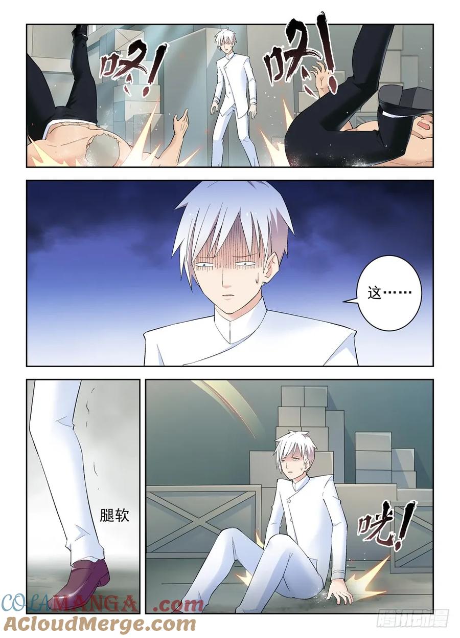 王牌御史 第139话 136,差一秒认输 第6页