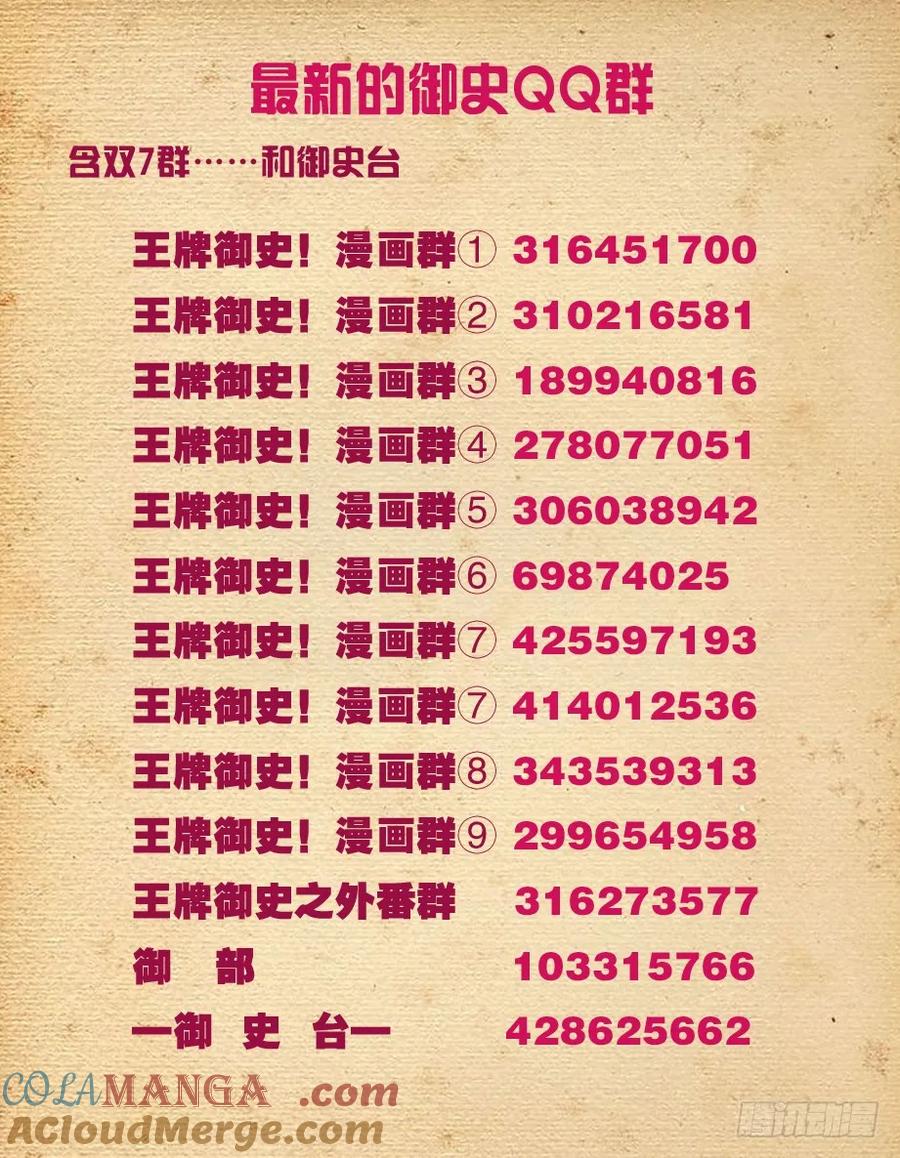 王牌御史 第139话 136,差一秒认输 第12页