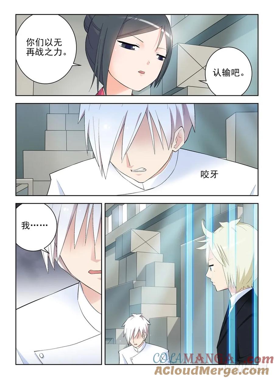王牌御史 第139话 136,差一秒认输 第8页