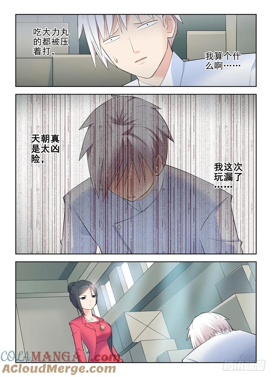 王牌御史 第139话 136,差一秒认输 第7页