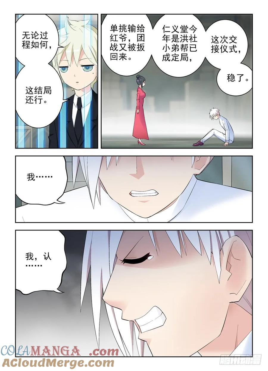 王牌御史 第139话 136,差一秒认输 第9页