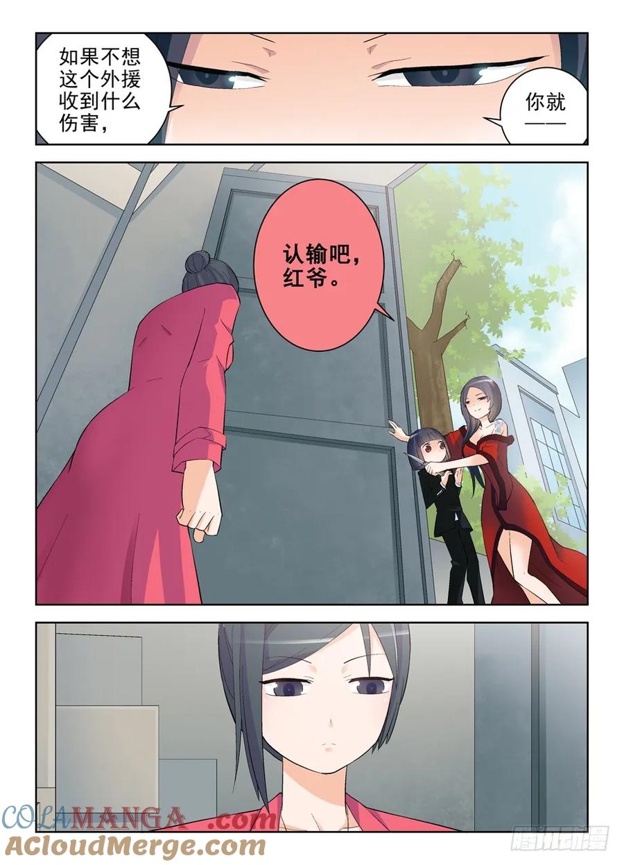 王牌御史 第140话 137,你果然是来演人质的 第6页