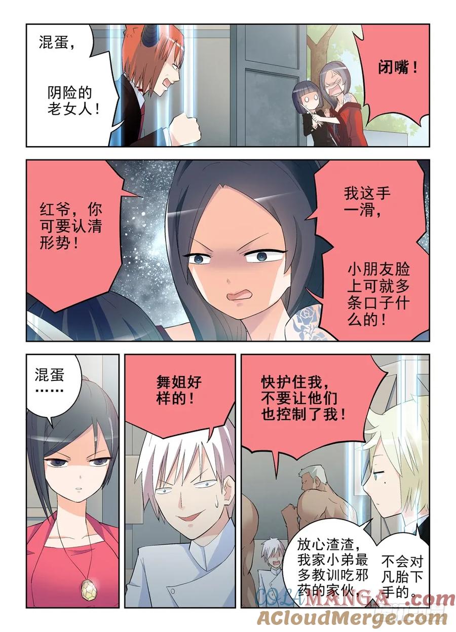 王牌御史 第140话 137,你果然是来演人质的 第7页