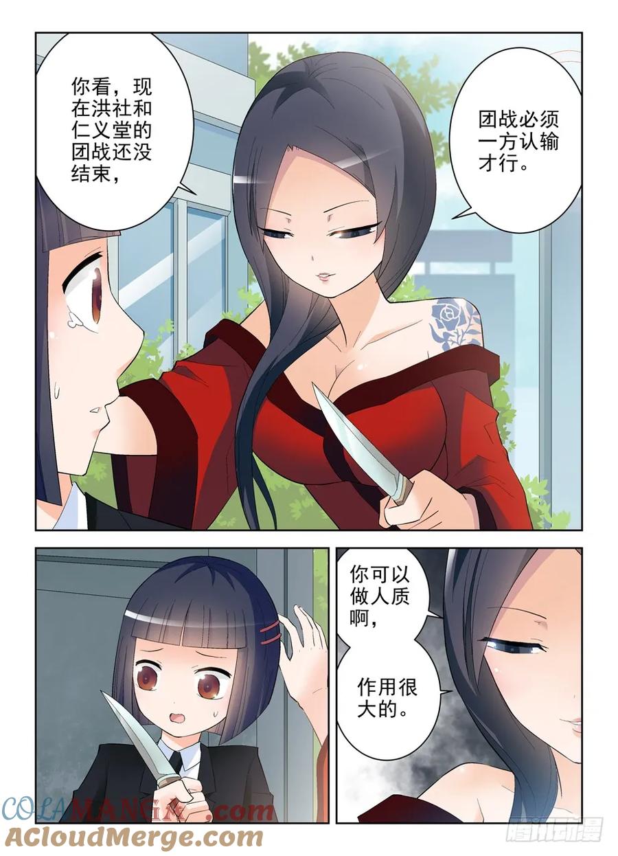 王牌御史 第140话 137,你果然是来演人质的 第3页