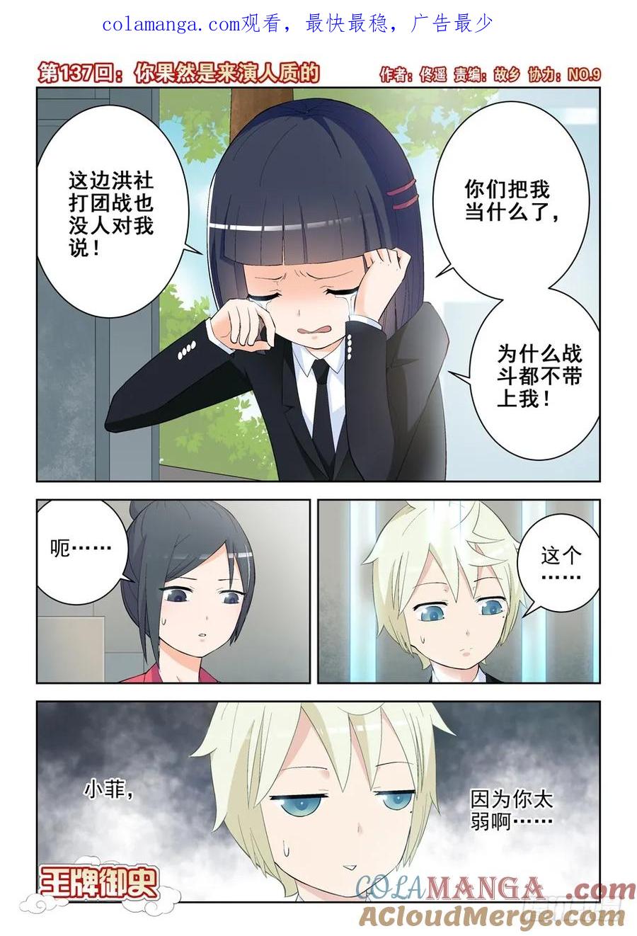王牌御史 第140话 137,你果然是来演人质的 第1页