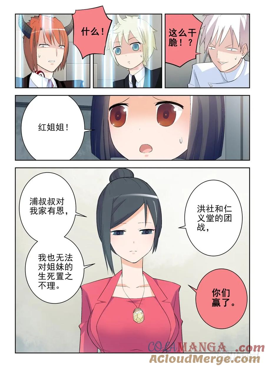 王牌御史 第140话 137,你果然是来演人质的 第10页