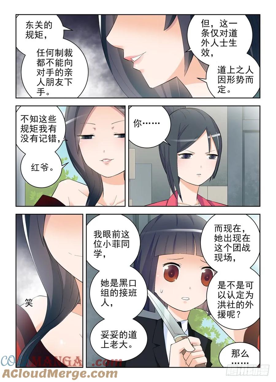 王牌御史 第140话 137,你果然是来演人质的 第5页