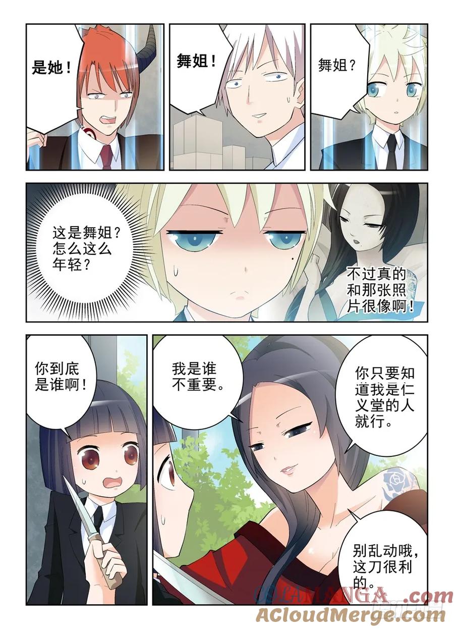 王牌御史 第140话 137,你果然是来演人质的 第4页