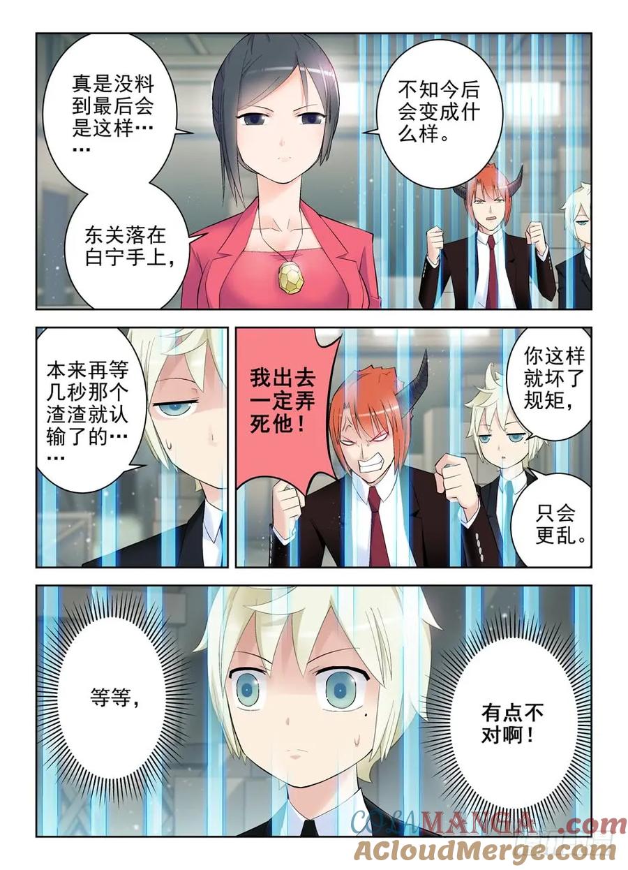 王牌御史 第141话 138,你说什么！ 第3页