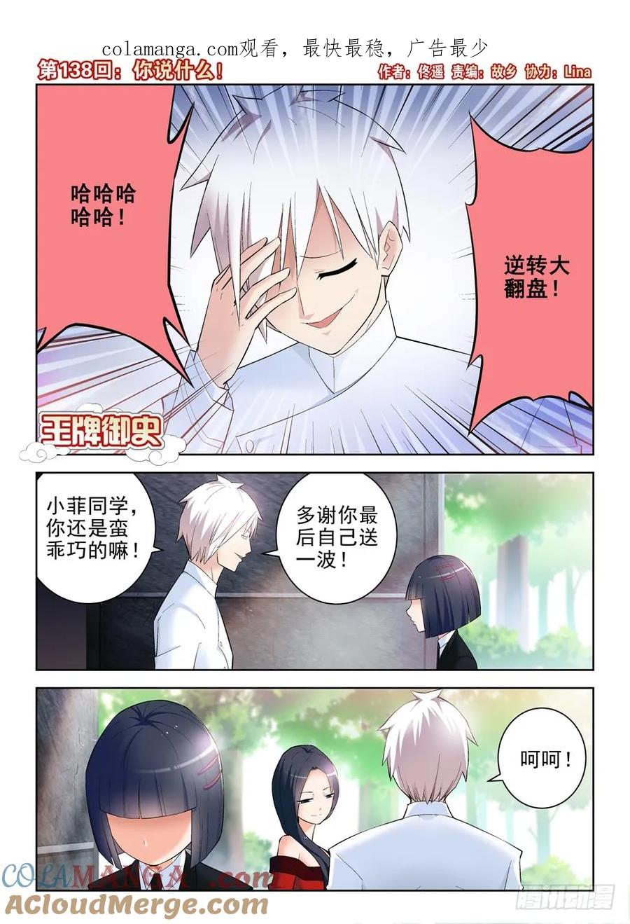王牌御史 第141话 138,你说什么！ 第1页