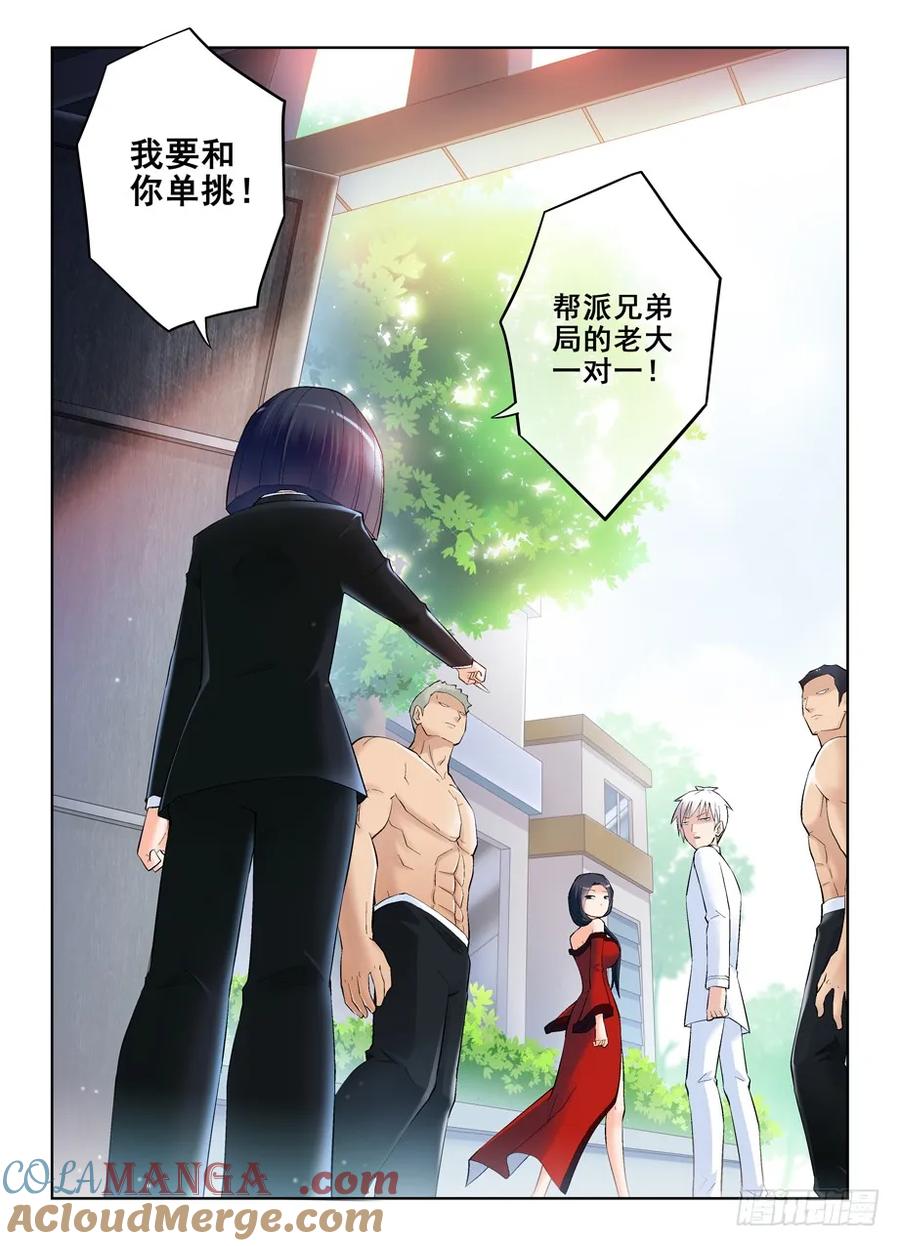 王牌御史 第141话 138,你说什么！ 第7页