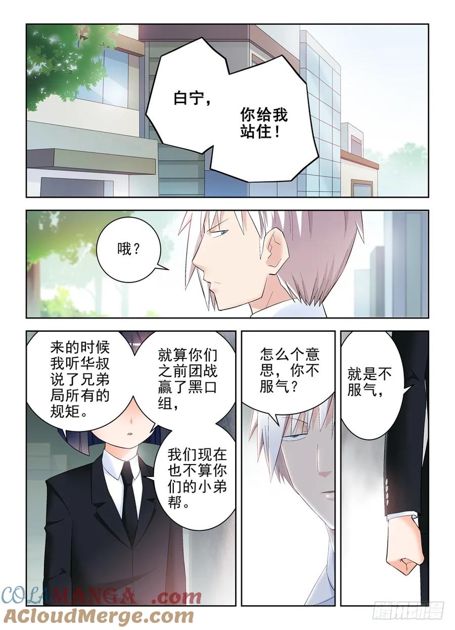 王牌御史 第141话 138,你说什么！ 第6页