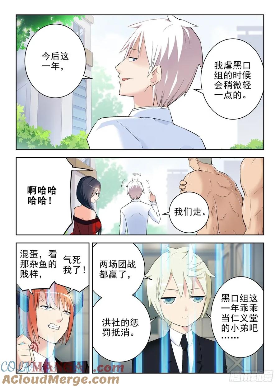 王牌御史 第141话 138,你说什么！ 第2页