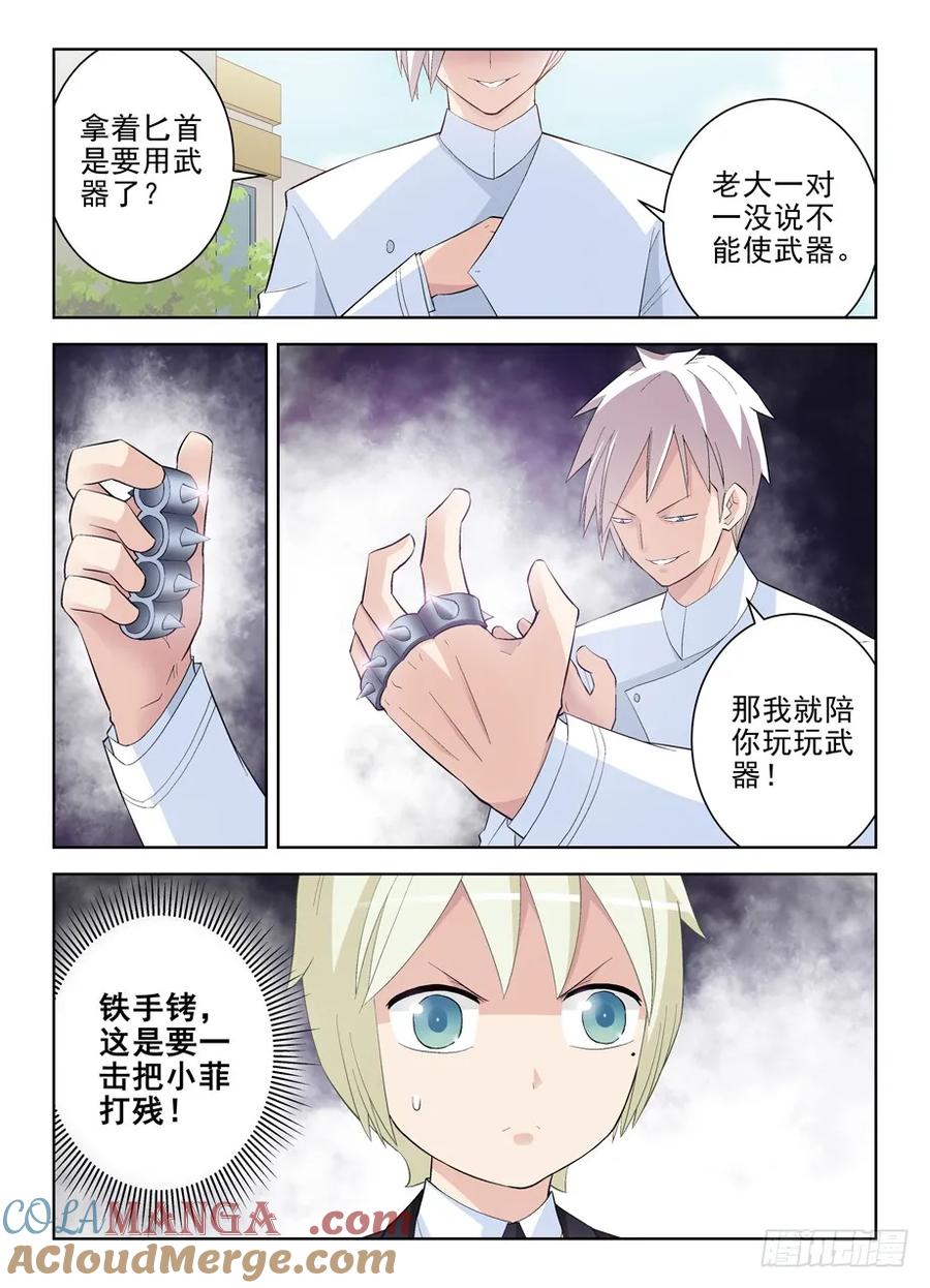 王牌御史 第142话 139，小菲你失去理智了 第9页