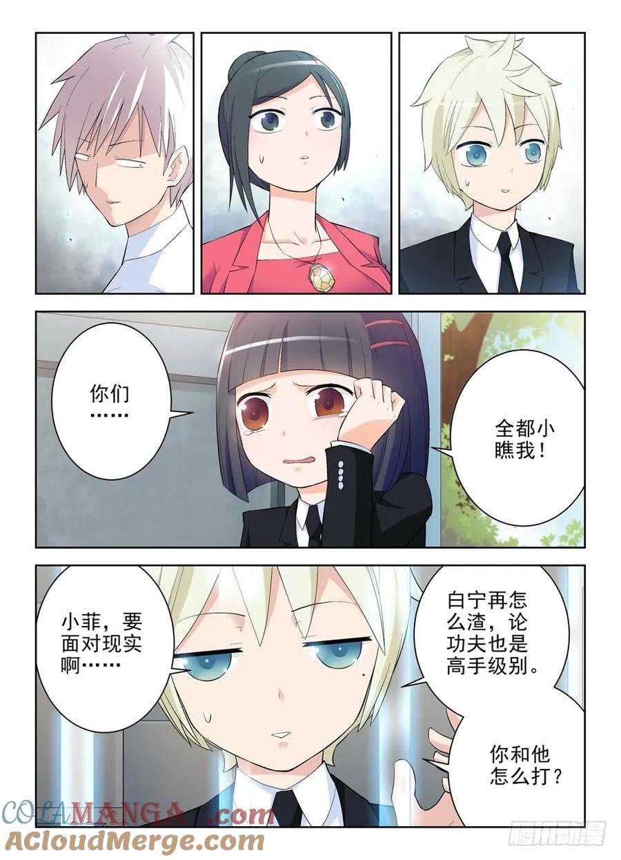 王牌御史 第142话 139，小菲你失去理智了 第4页