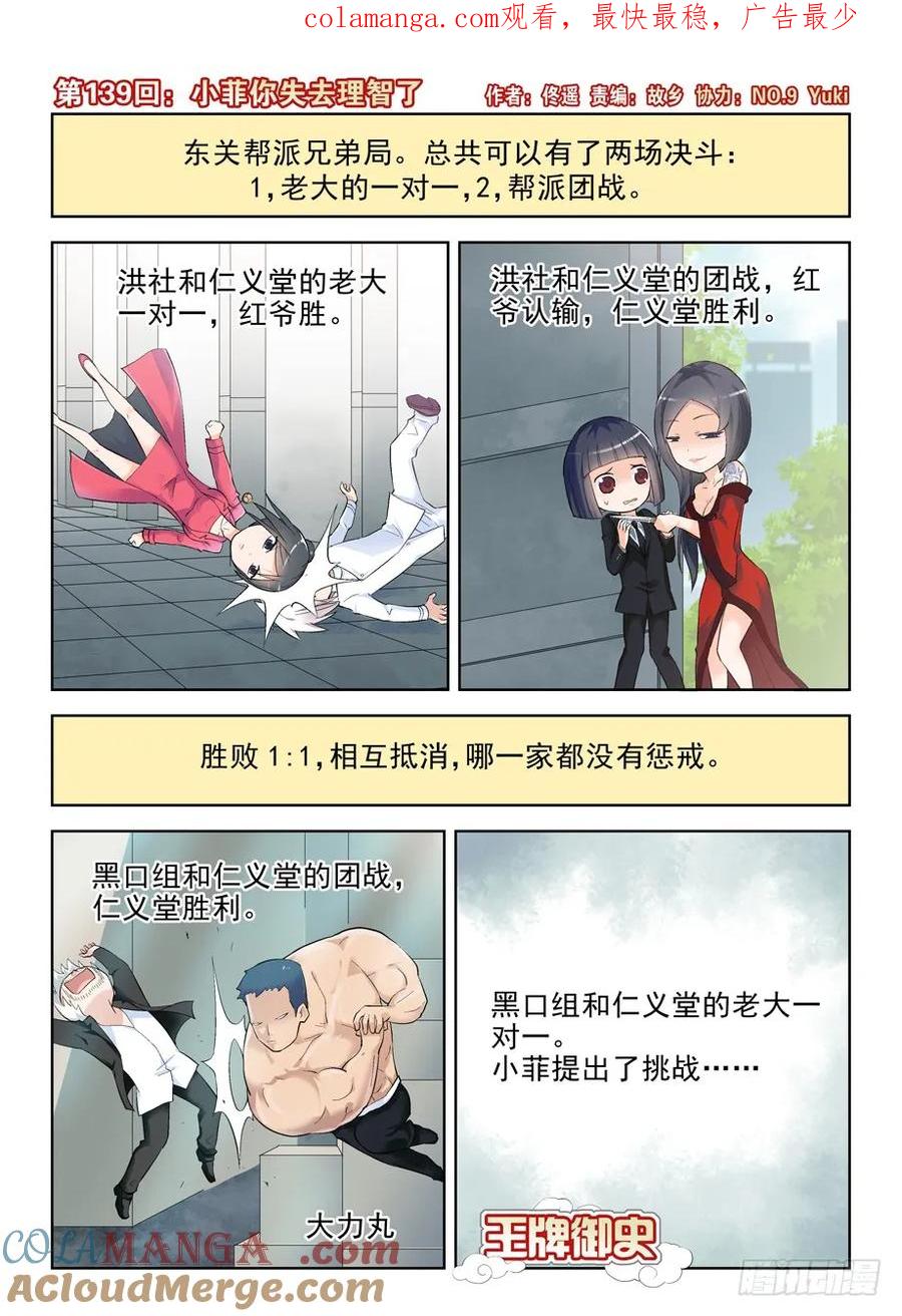 王牌御史 第142话 139，小菲你失去理智了 第1页