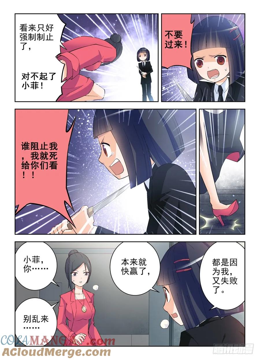 王牌御史 第142话 139，小菲你失去理智了 第6页