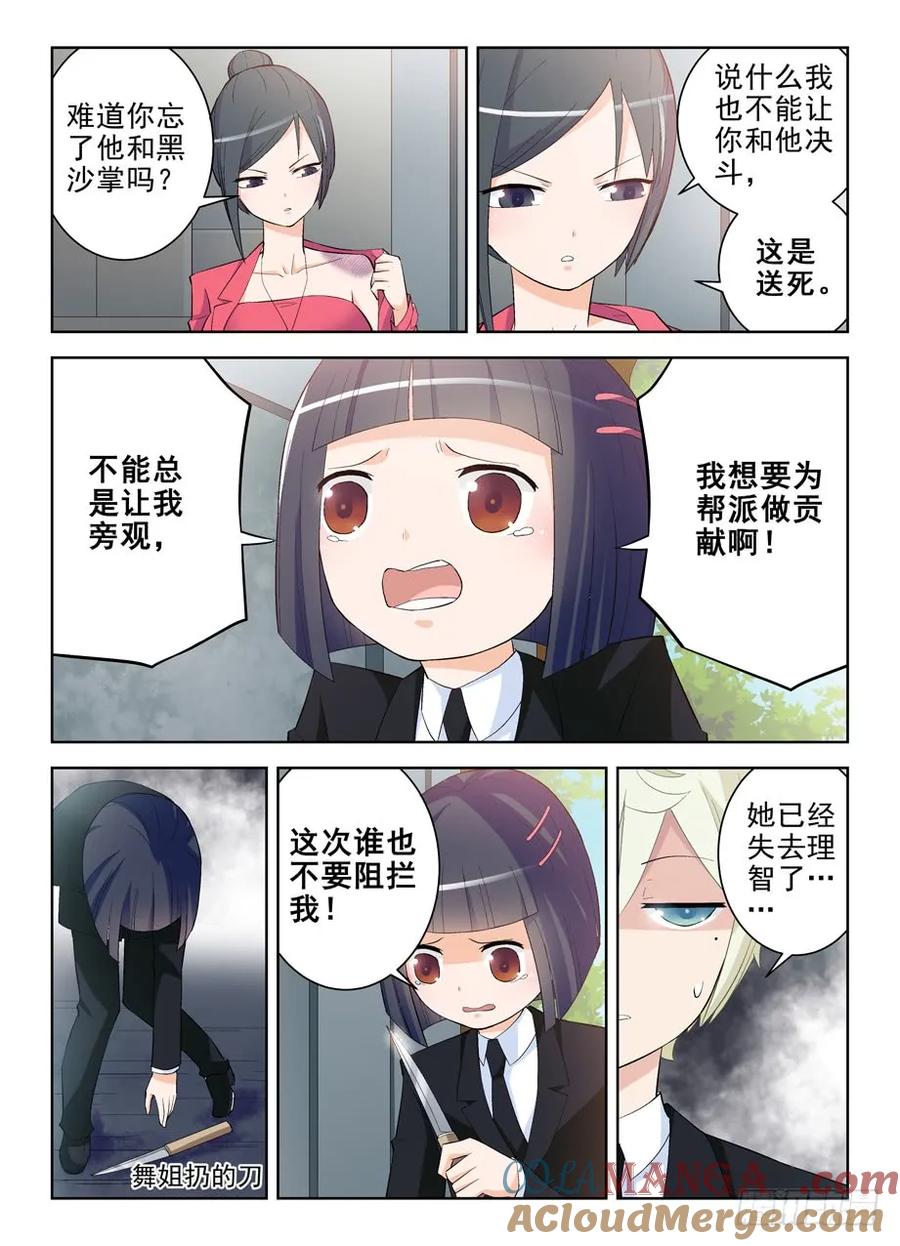 王牌御史 第142话 139，小菲你失去理智了 第5页