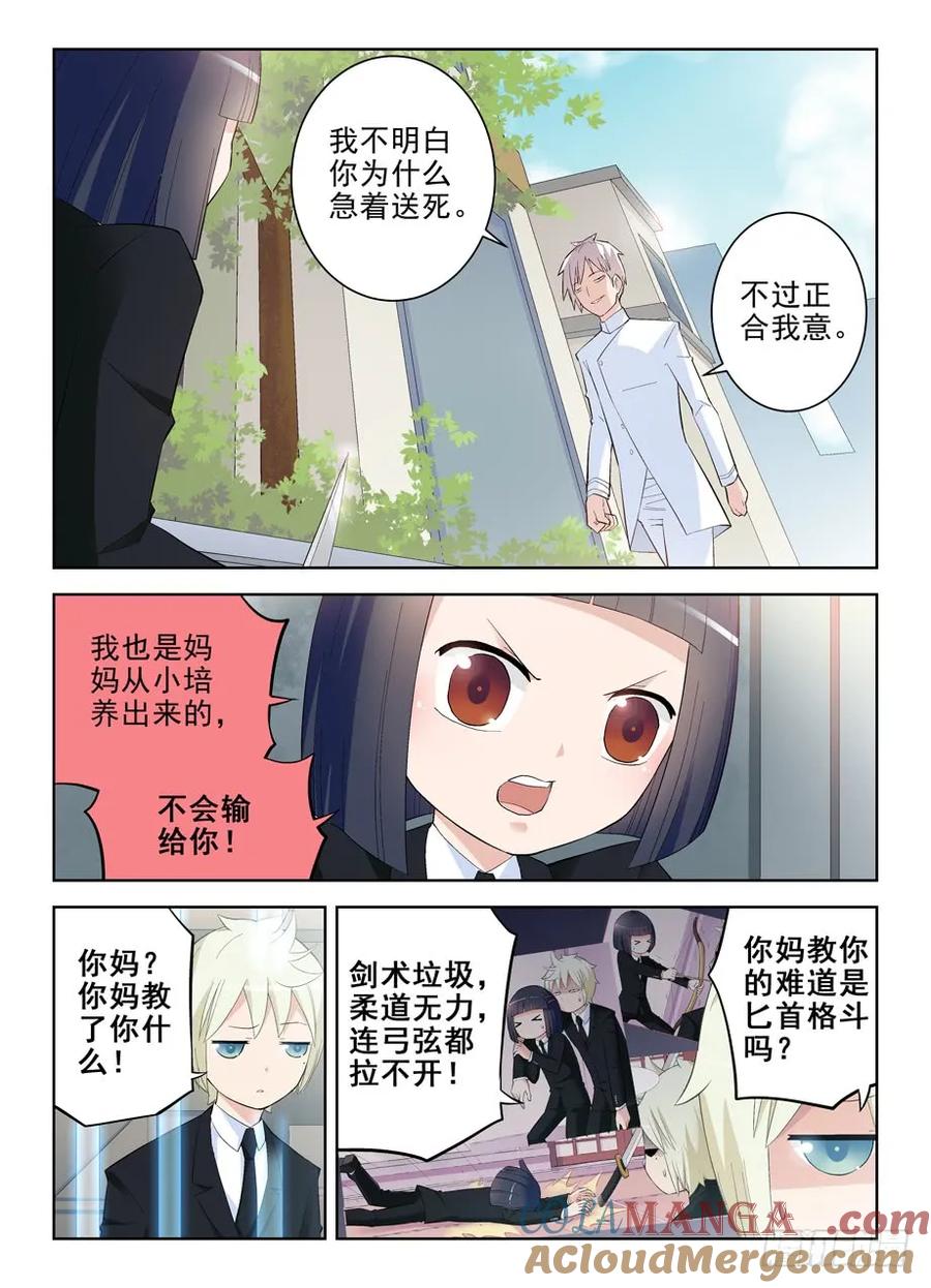 王牌御史 第142话 139，小菲你失去理智了 第8页