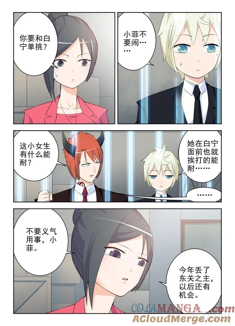 王牌御史 第142话 139，小菲你失去理智了 第2页