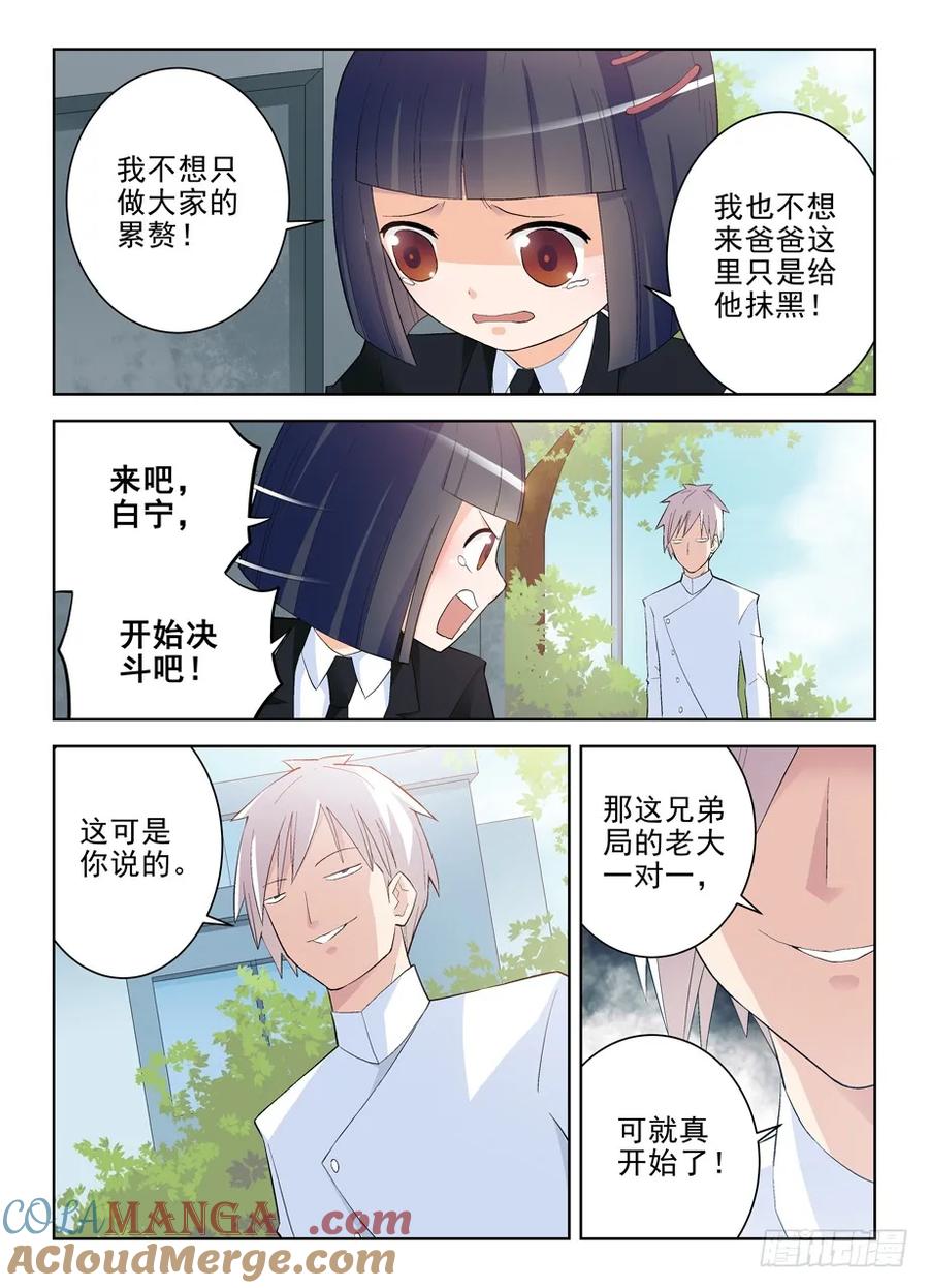 王牌御史 第142话 139，小菲你失去理智了 第7页