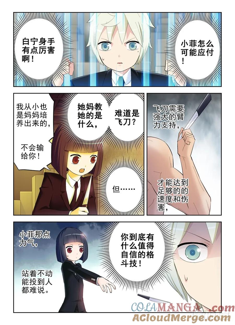 王牌御史 第143话 140,一击KO 第3页