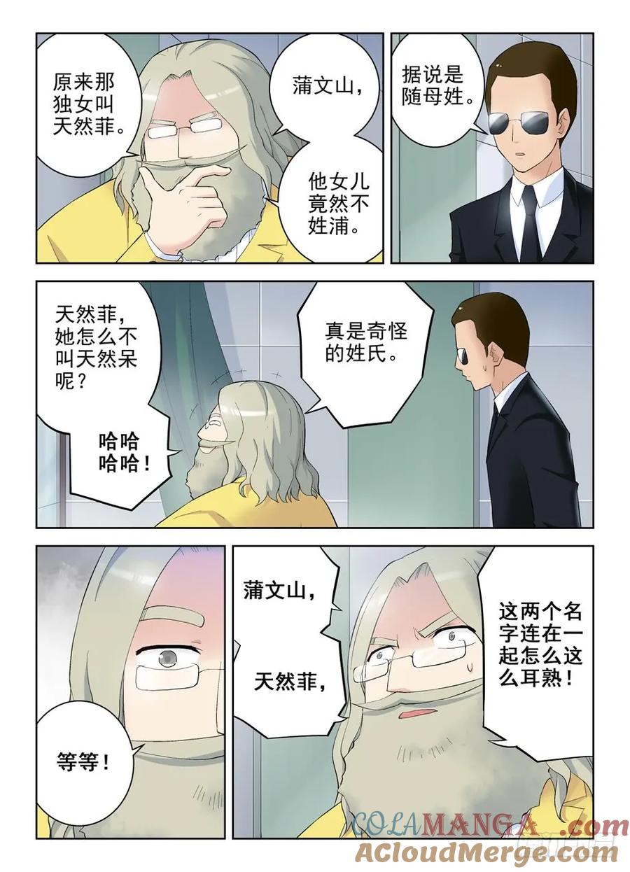 王牌御史 第143话 140,一击KO 第5页