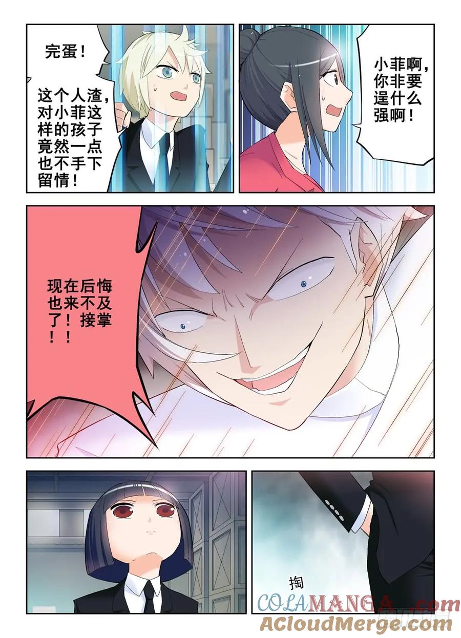 王牌御史 第143话 140,一击KO 第8页