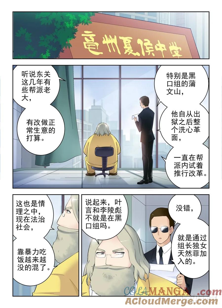 王牌御史 第143话 140,一击KO 第4页
