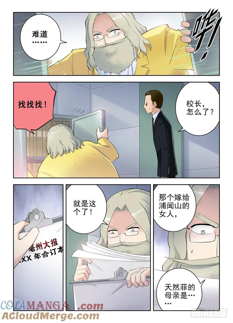 王牌御史 第143话 140,一击KO 第6页