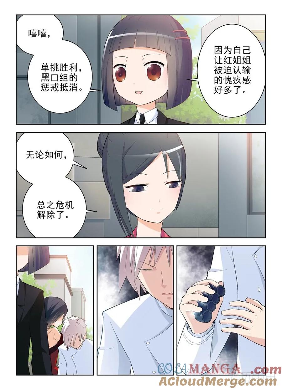 王牌御史 第144话 141,妈妈说不能随便拿枪打人 第3页