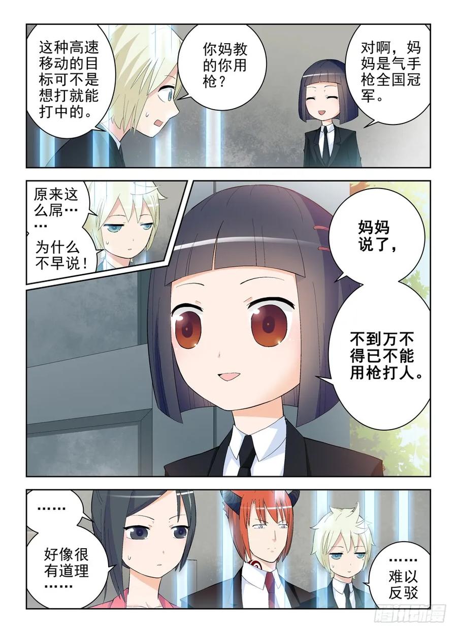 王牌御史 第144话 141,妈妈说不能随便拿枪打人 第2页